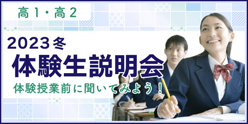 体験生説明会