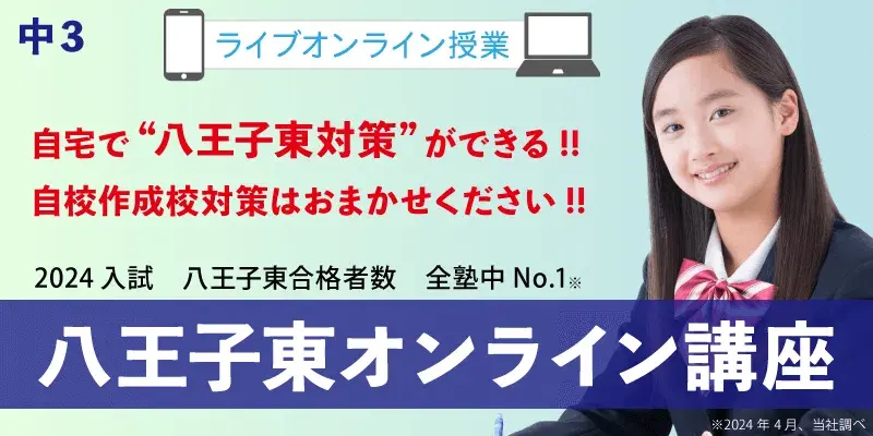八王子東オンライン講座