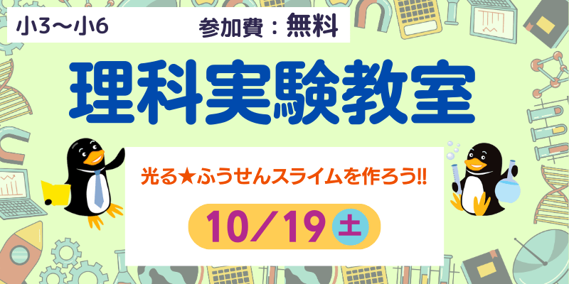 理科実験教室