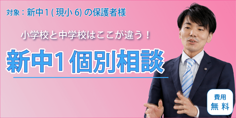 新中1説明会