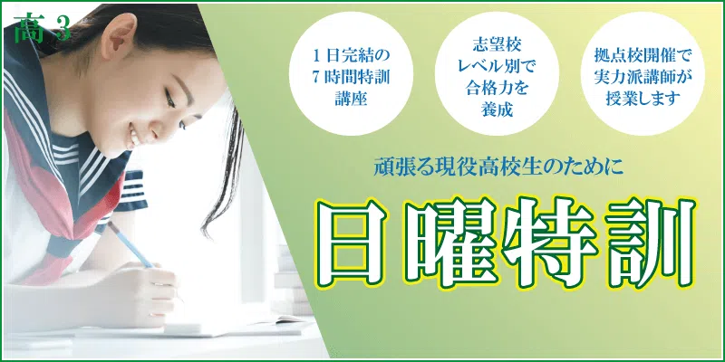 日曜特訓
