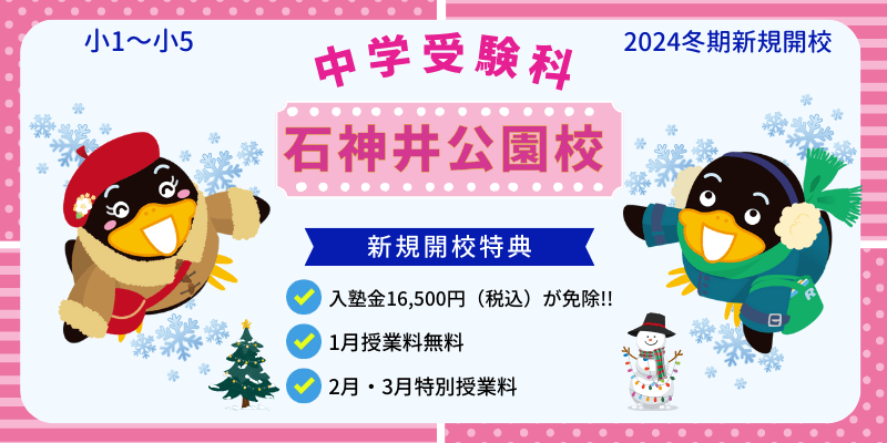 新規開校特典