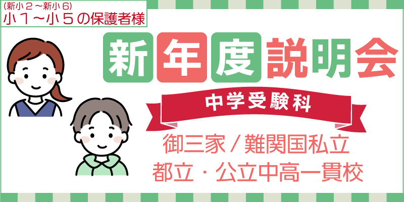 新年度説明会
