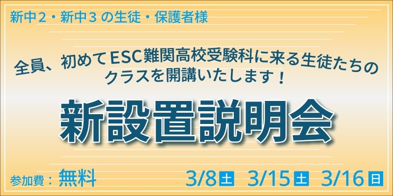 新設置説明会