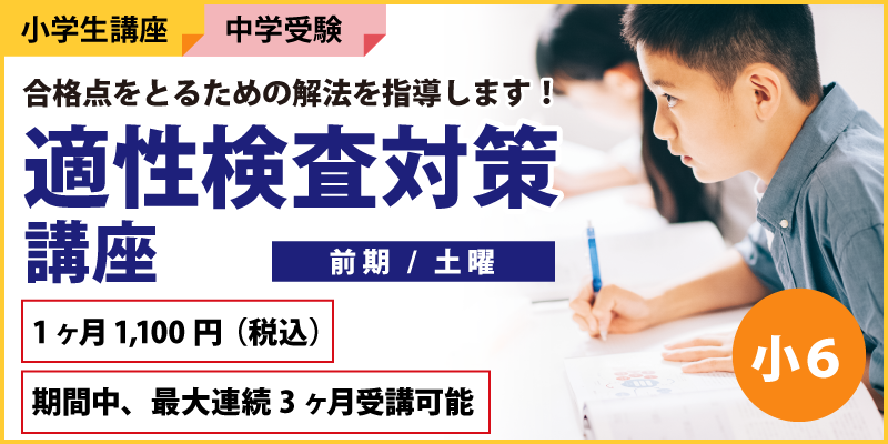 適性検査対策講座