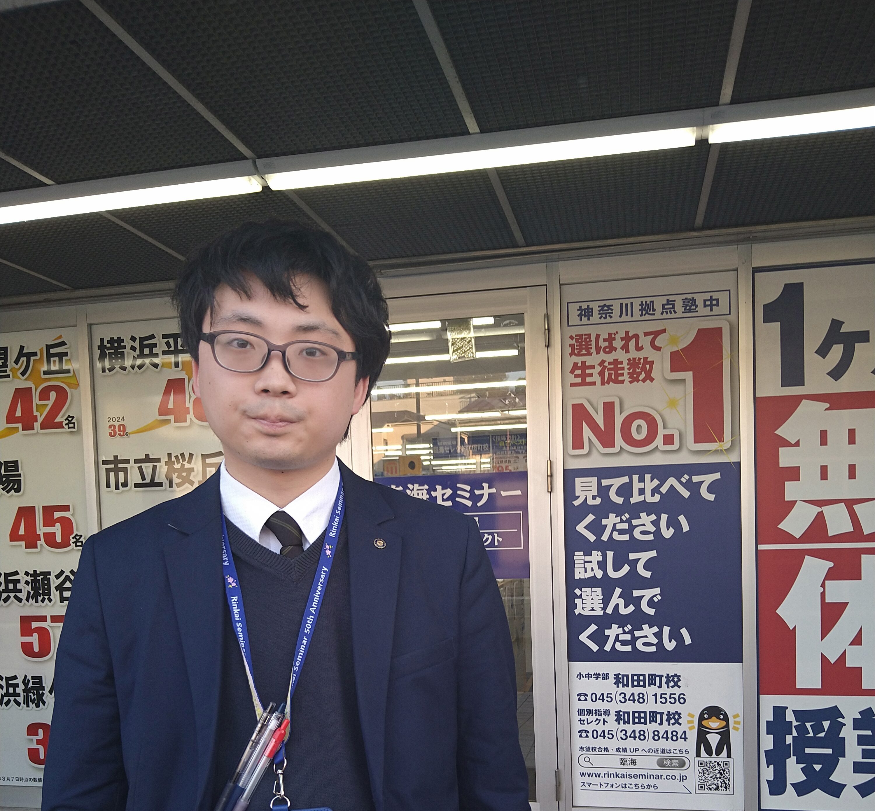 臨海セミナー