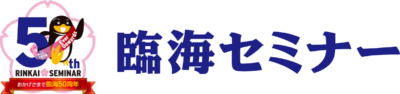 臨海セミナー