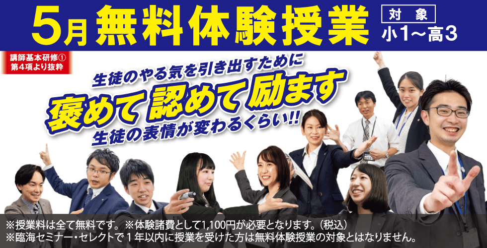 無料体験授業