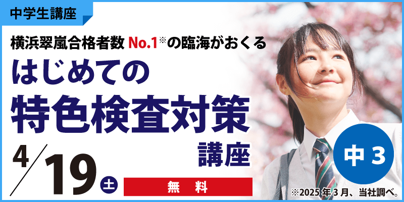 はじめての特色検査対策講座
