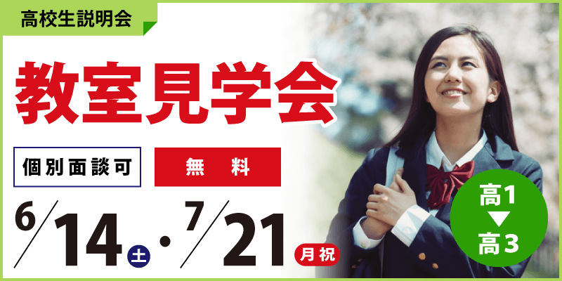教室見学会