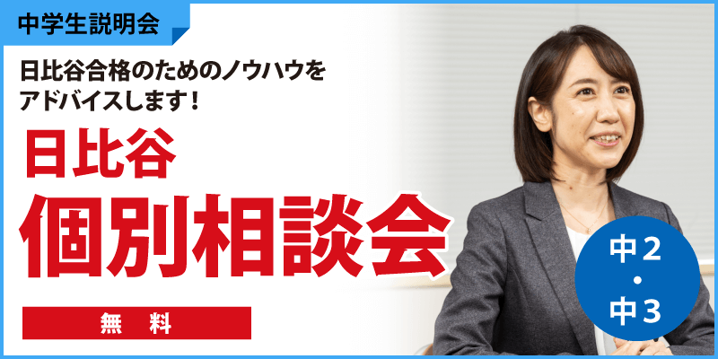 日比谷個別相談