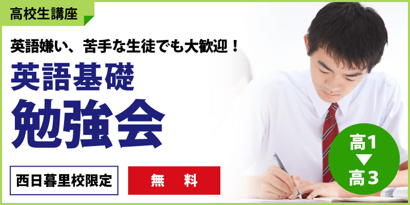英語基礎勉強会