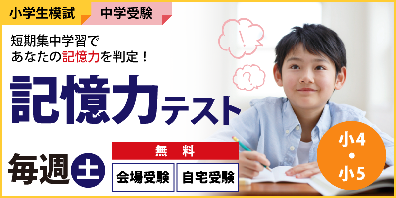 記憶力テスト