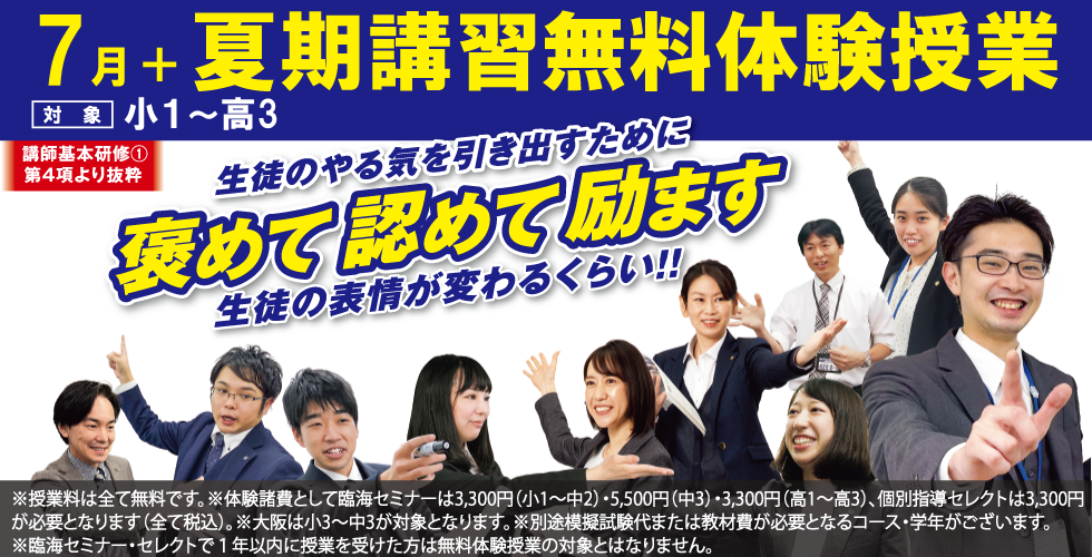 無料体験授業