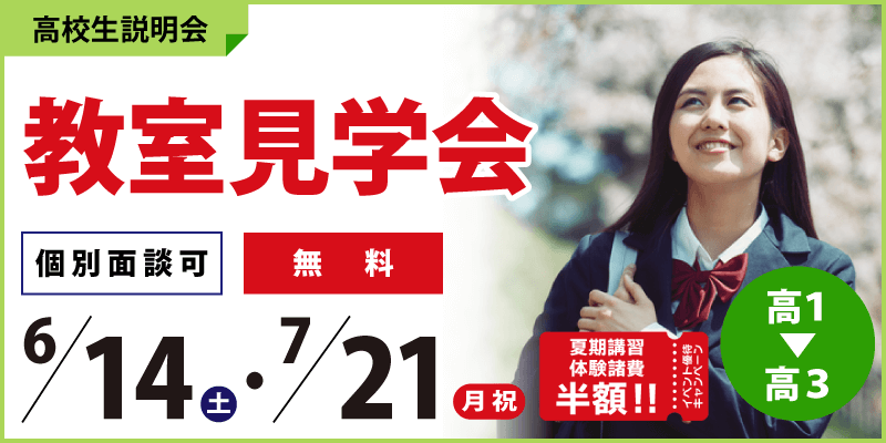 教室見学会