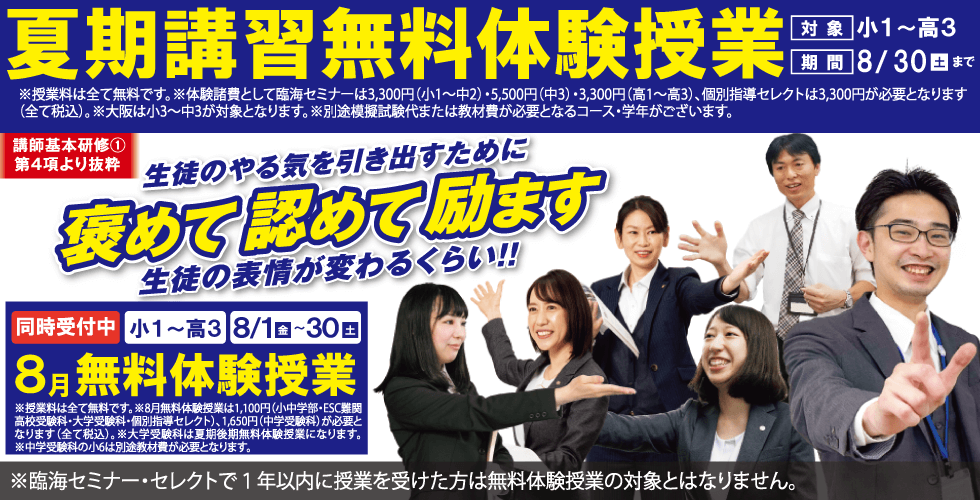 無料体験授業