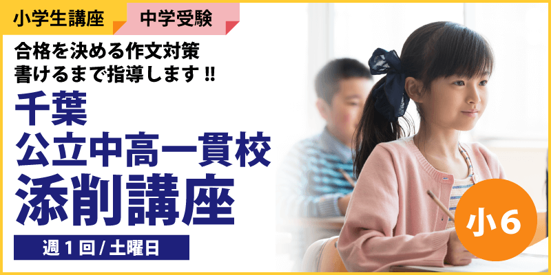 臨海セミナー中学受験科 公立中高一貫校対策講座テキスト・模試 中学受験科の模試・テスト｜国立・私立中学受験｜塾・学習塾