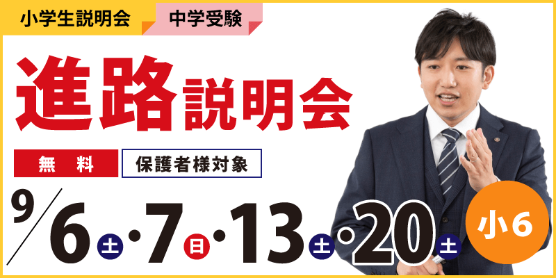 進路説明会
