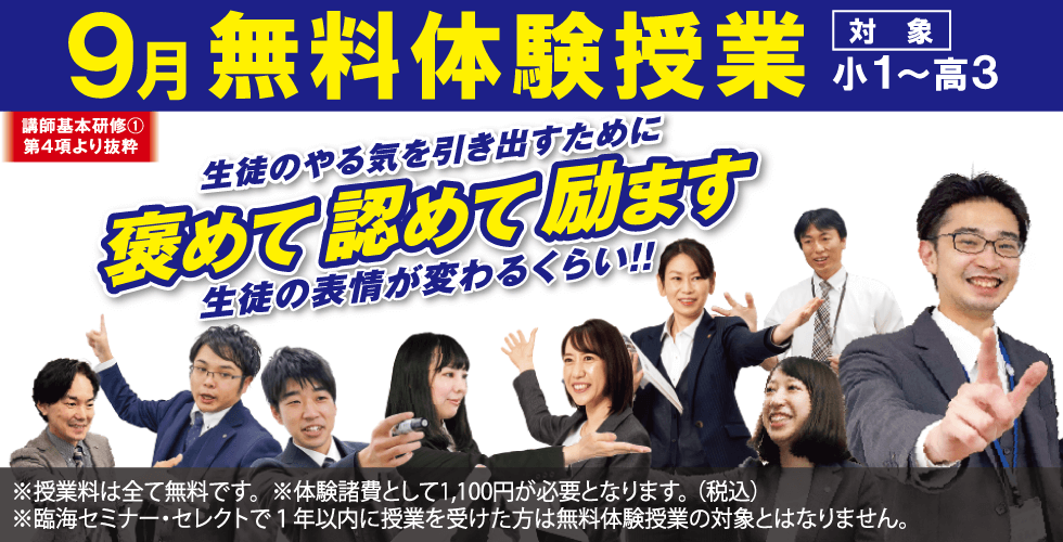 無料体験授業