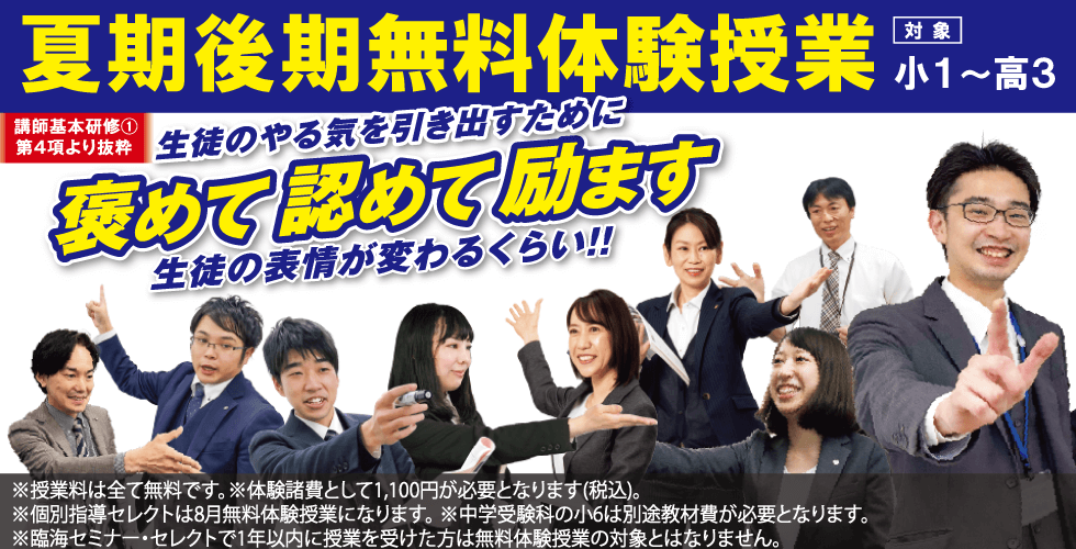 無料体験授業