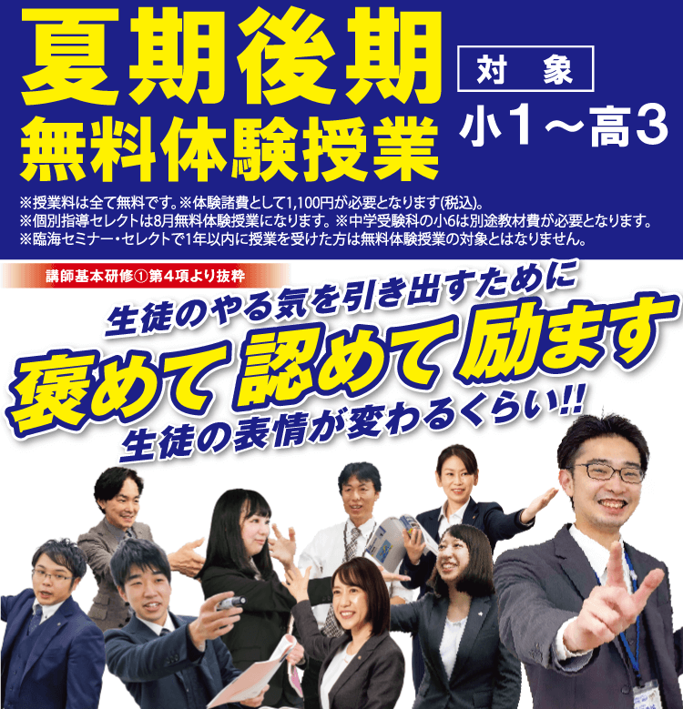 塾・学習塾 臨海セミナー
