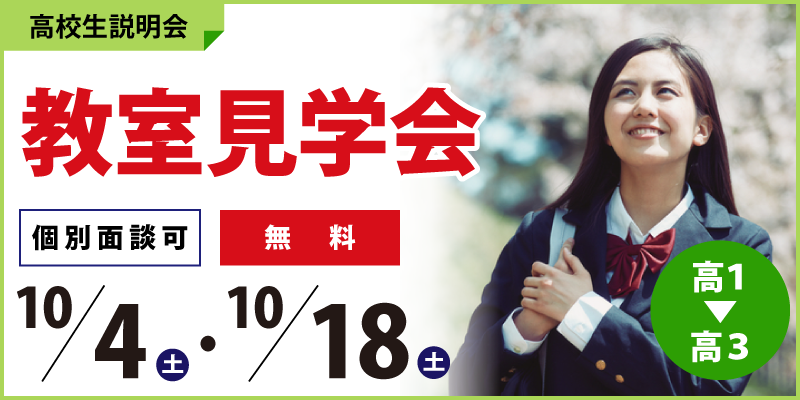教室見学会