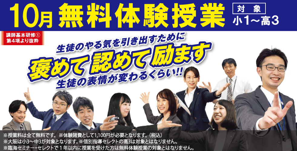無料体験授業