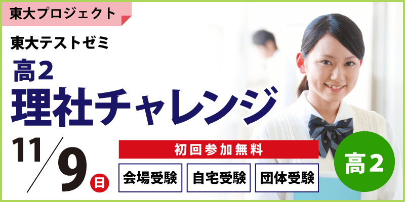 理社チャレンジ