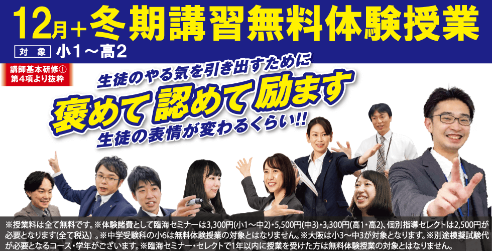 無料体験授業