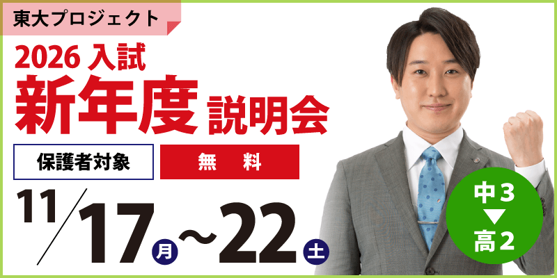 保護者対象 2026入試 新年度説明会