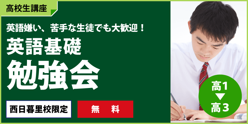 英語基礎勉強会
