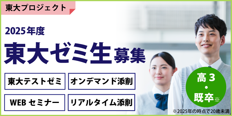 東大プロジェクト生募集