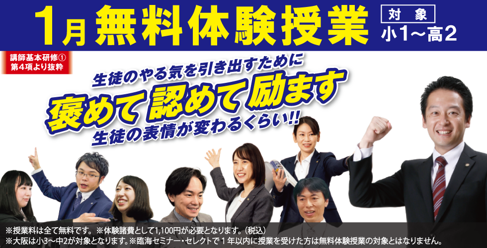 無料体験授業