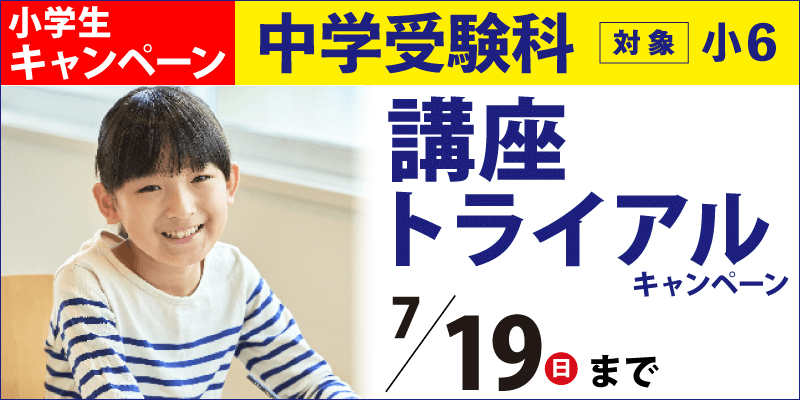 講座トライアルキャンペーン