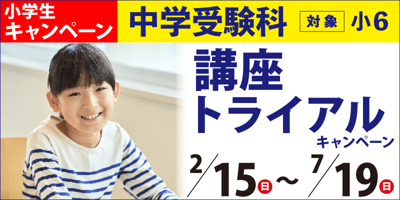 講座トライアルキャンペーン