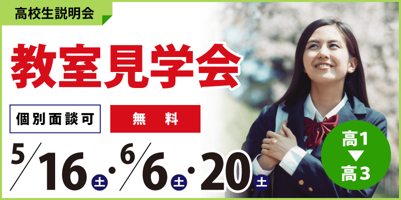 教室見学会