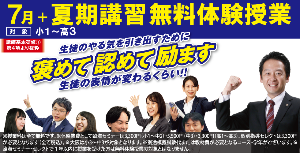 無料体験授業