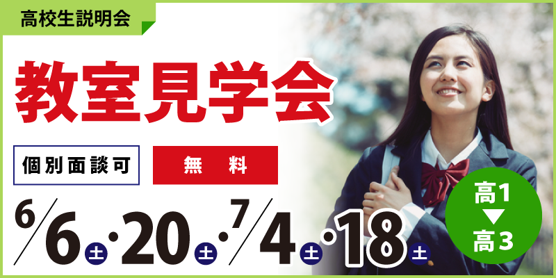 教室見学会