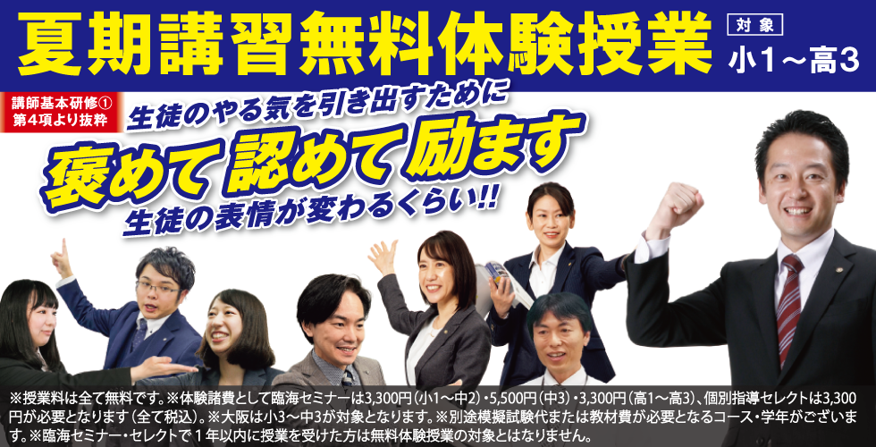 無料体験授業