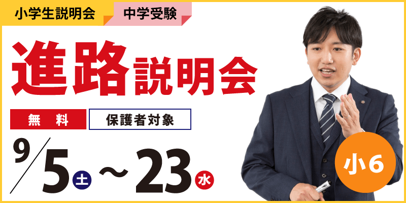 進路説明会