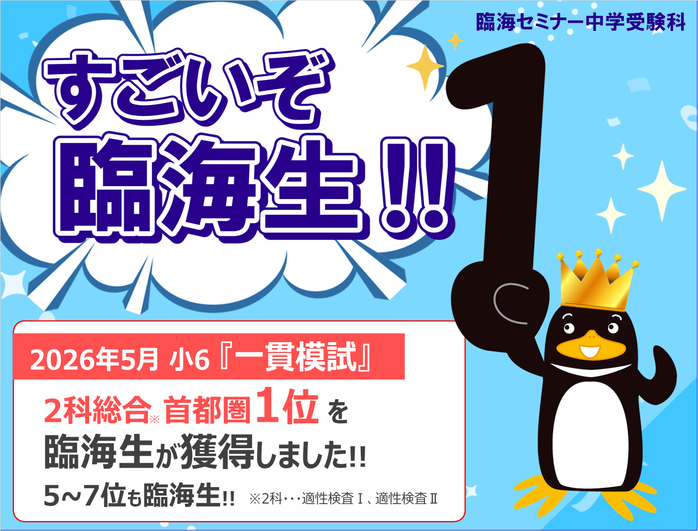 都立・公立中高一貫校受検