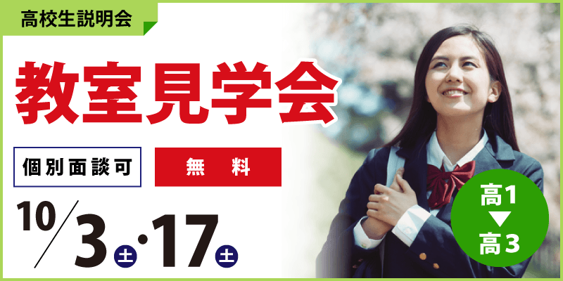 教室見学会
