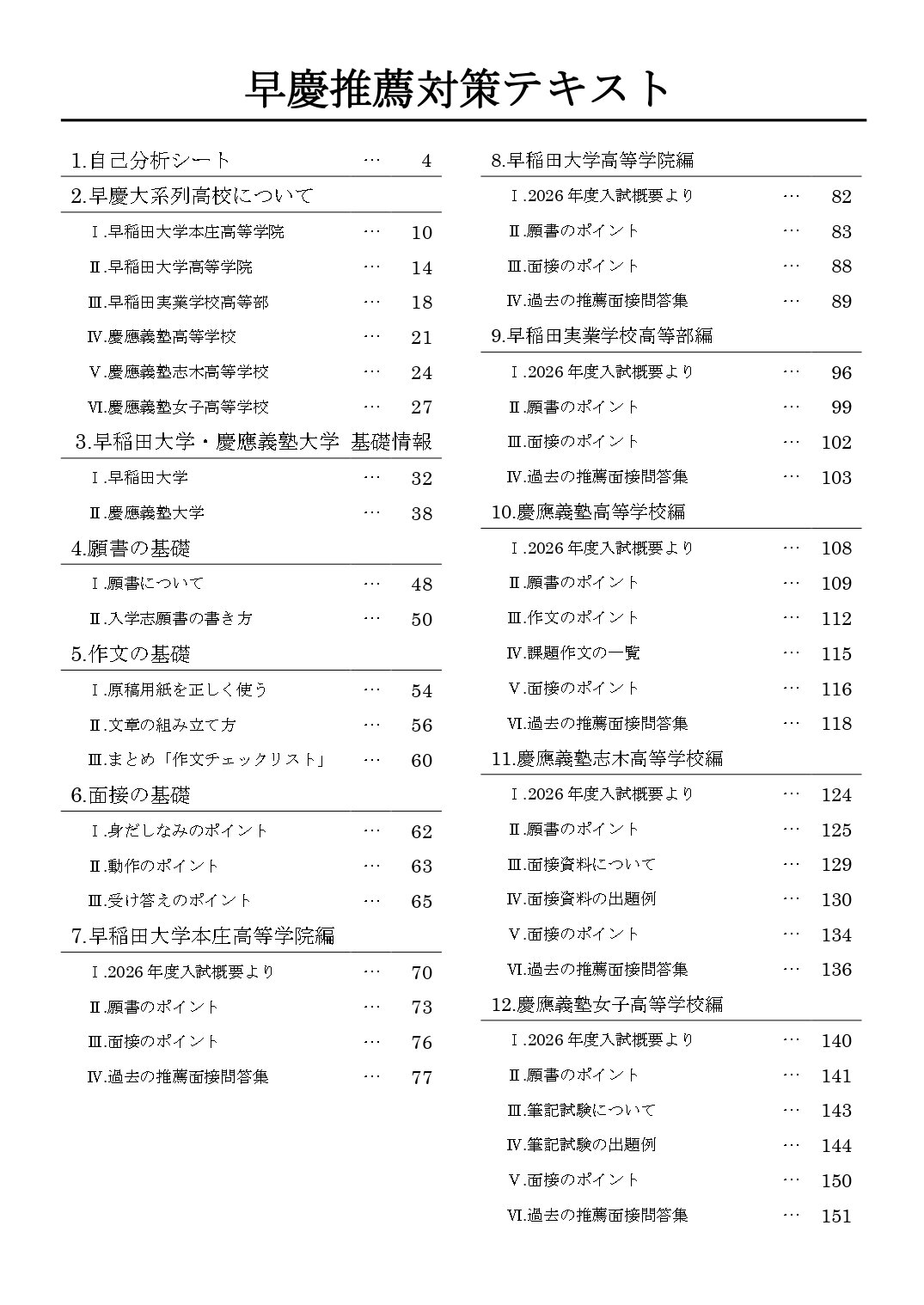 早慶の推薦対策｜難関国私立受験｜中学生｜塾・学習塾 臨海セミナー