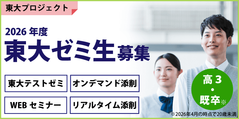 東大プロジェクト生募集