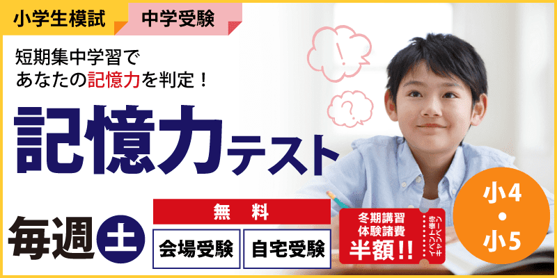 記憶力テスト