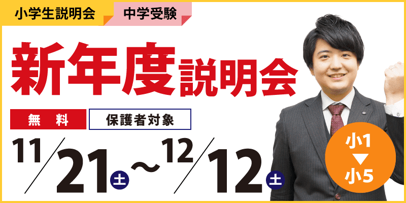 新年度説明会