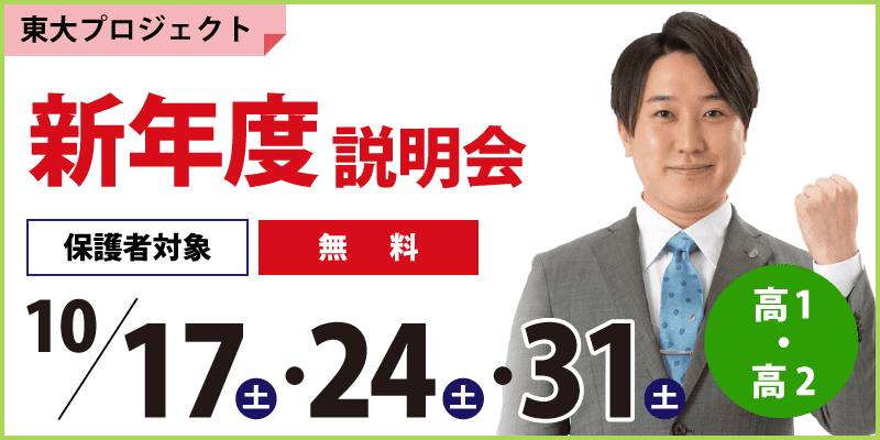 新年度説明会