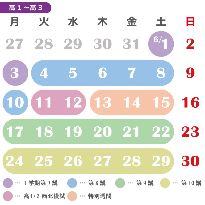 大学受験科_6月カレンダー
